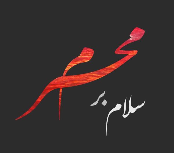 عکس برای پروفایل واتساپ از محرم