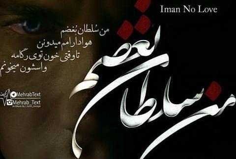 پروفایل عکس نوشته مهراب خسته صدا