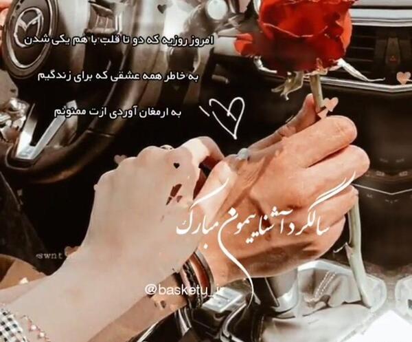 عکس روز آشنایی