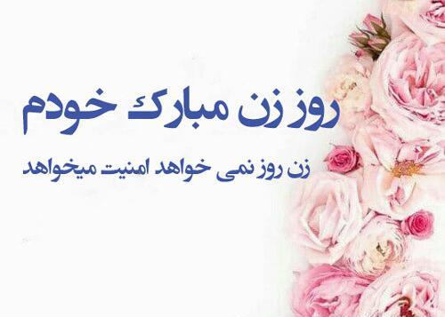 عکس روزه همسر