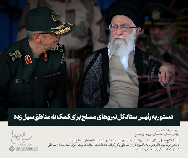 عکس رهبر فرمانده کل قوا