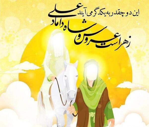 عکس نوشته روز ازدواج