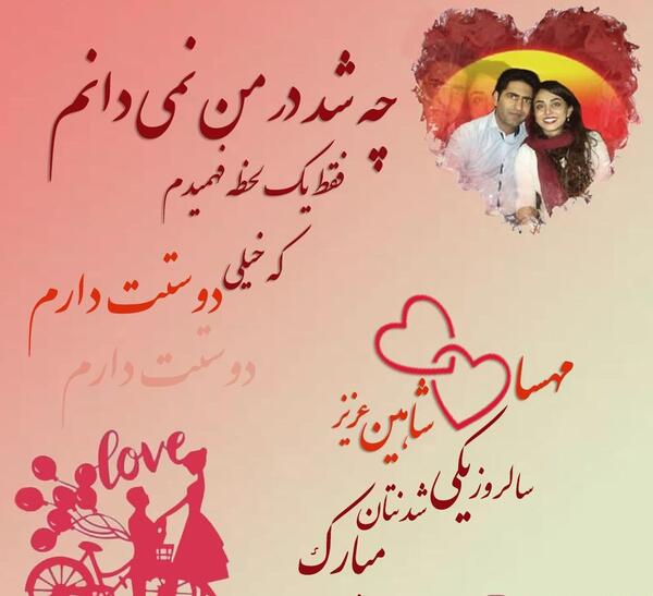 عکس روز سالگرد ازدواج