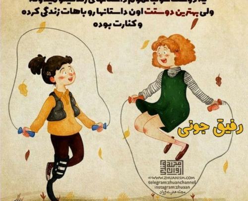 عکس روز جهانی بهترین دوست
