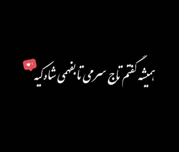 عکس پروفایل لاکچری تاج
