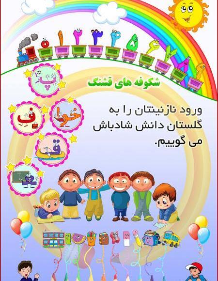 عکس نوشته تبریک اول مهر
