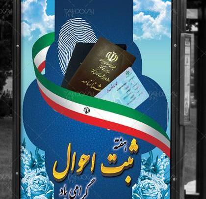 عکس نوشته در مورد روز ثبت احوال