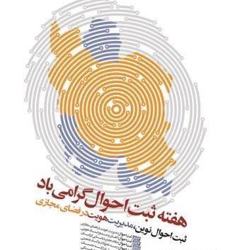 عکس نوشته در مورد روز ثبت احوال