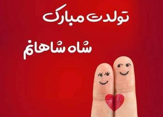 عکس پروفایل لاکچری تولدت مبارک عشقم