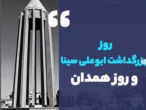 عکس روز همدان مبارک