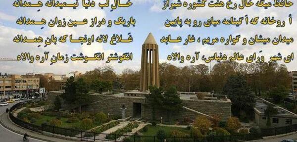 عکس روز همدان مبارک