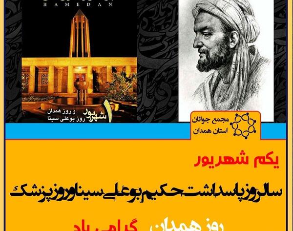 عکس روز همدان مبارک