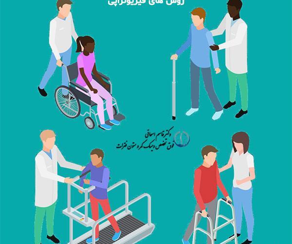 عکس روز فیزیوتراپی