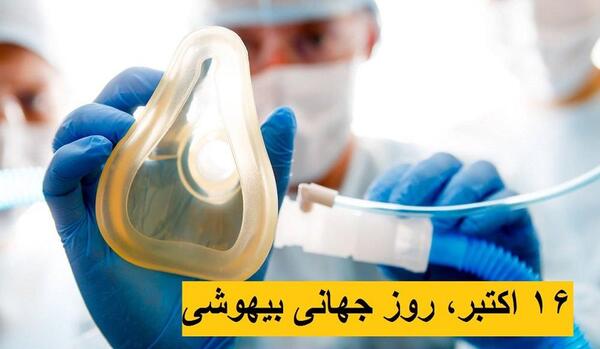عکس روز جهانی هوشبری