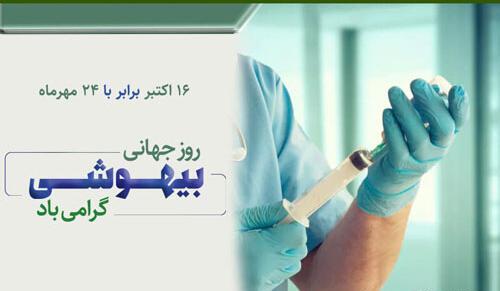 عکس روز جهانی هوشبری