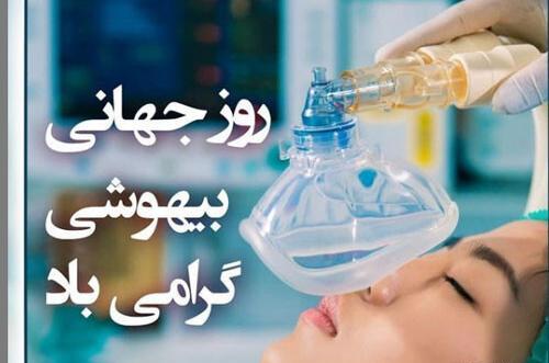 عکس روز جهانی هوشبری