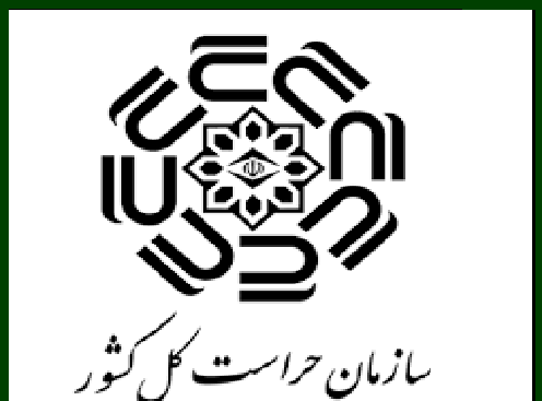 عکس روز حراست