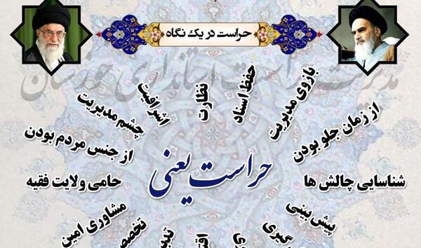 عکس روز حراست