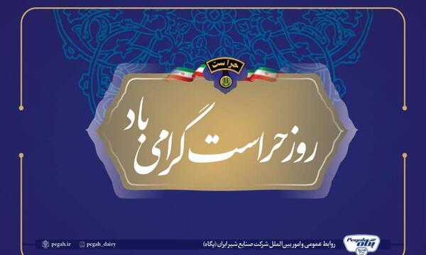 عکس روز حراست