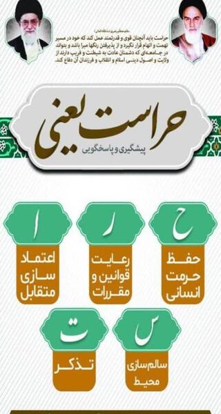 عکس روز حراست