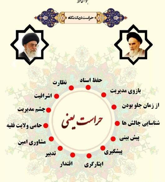 عکس روز حراست