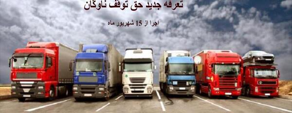 عکس روز حمل و نقل