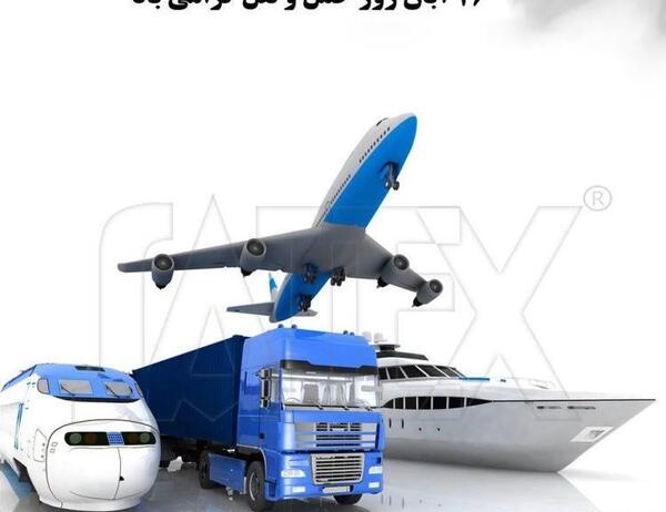 عکس روز حمل و نقل