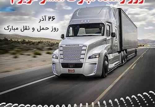 عکس روز حمل و نقل