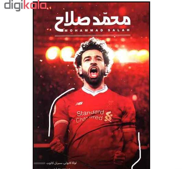 عکس محمد صلاح برای پروفایل واتساپ
