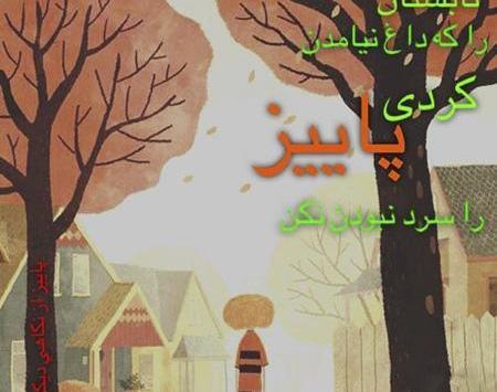 عکسهای عاشقانه پاییزی با متن