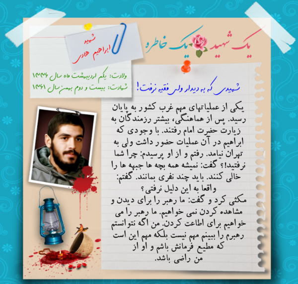 عکس و زندگی نامه شهید ابراهیم هادی