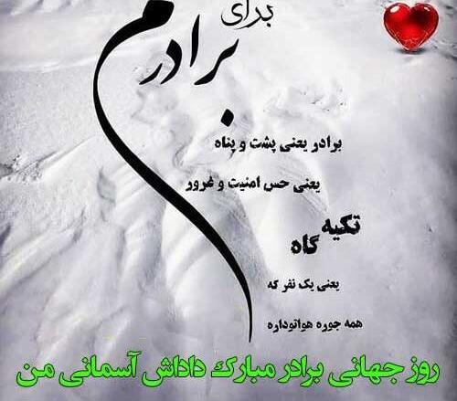 عکس روز جهانی برادر