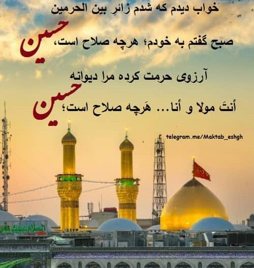 عکس نوشته بین الحرمین
