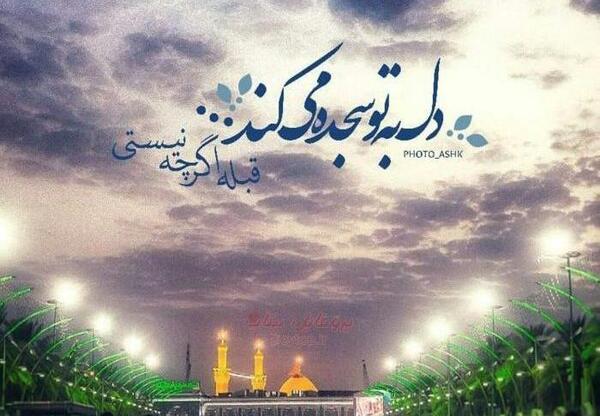 عکس نوشته بین الحرمین