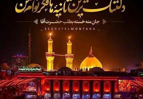 عکس نوشته بین الحرمین