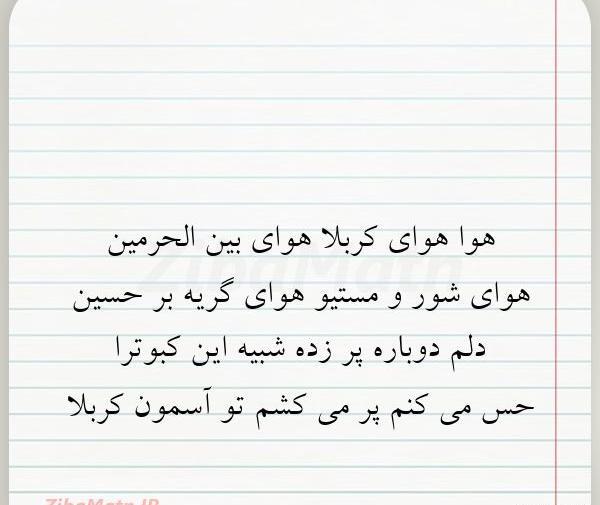 عکس نوشته بین الحرمین
