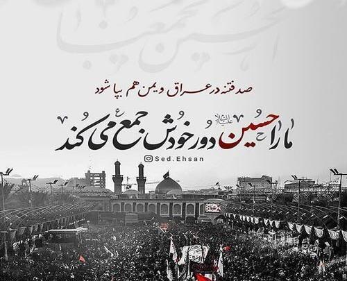 عکس نوشته بین الحرمین
