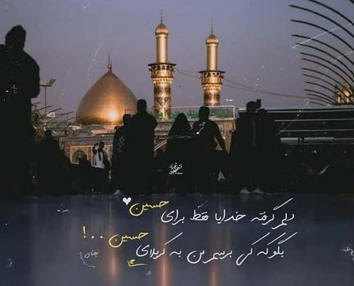 عکس نوشته بین الحرمین