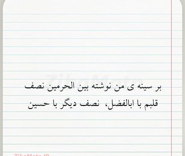 عکس نوشته بین الحرمین