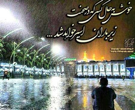 عکس نوشته بین الحرمین