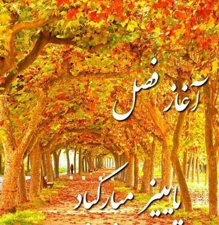 عکس پاییز متحرک