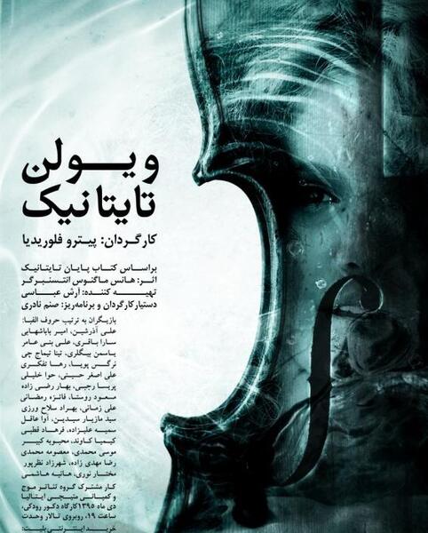 عکس روز جهانی ویولن