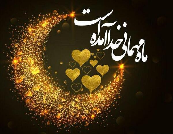 عکس پروفایل خداحافظی از ماه رمضان