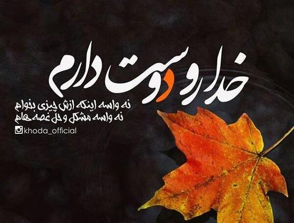 عکس استوری پاییز خدا