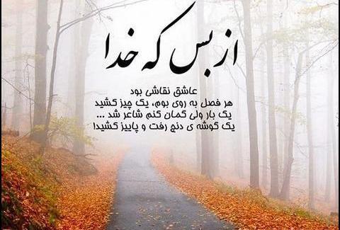 عکس استوری پاییز خدا