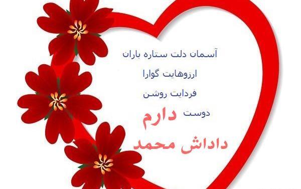عکس تولدت مبارک داداش محمد