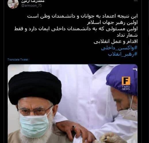 عکس رهبر هنگام واکسن