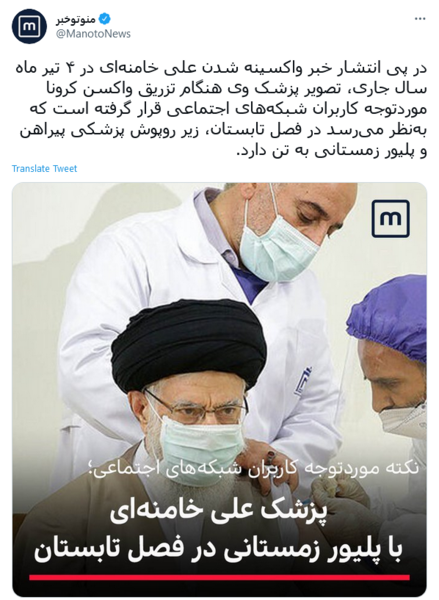 عکس رهبر هنگام واکسن