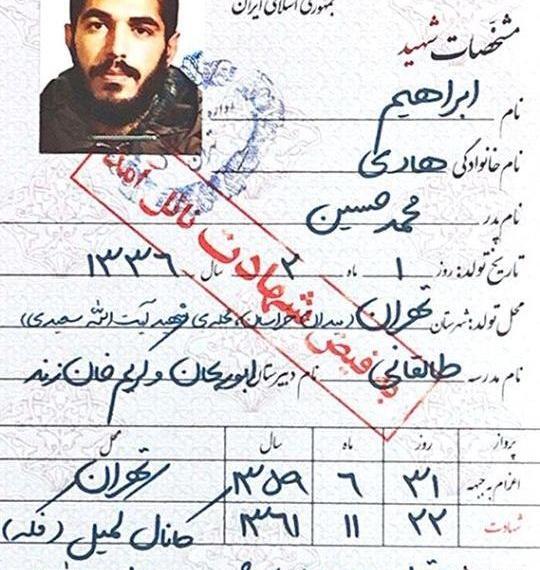عکس نقاشی شهید ابراهیم هادی