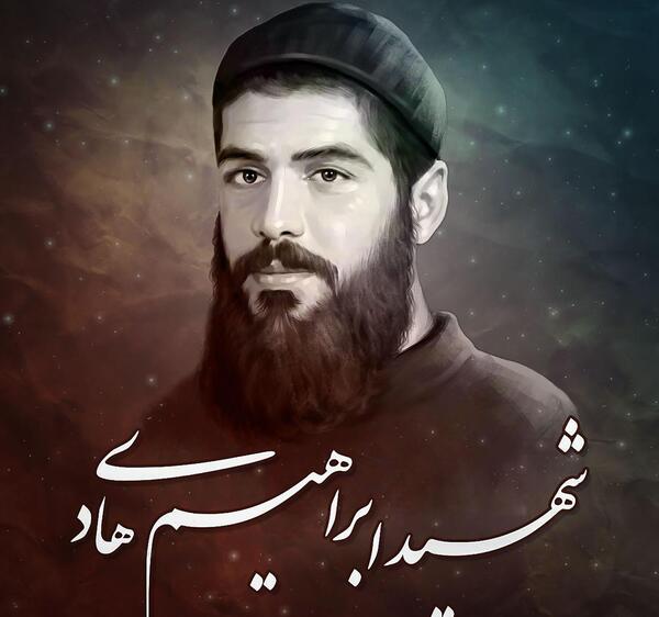 عکس نقاشی شهید ابراهیم هادی